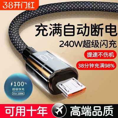 编织安卓数据线快充闪充线