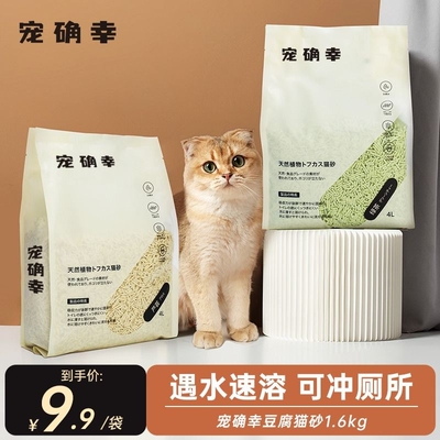 宠确幸豆腐猫砂除臭无尘