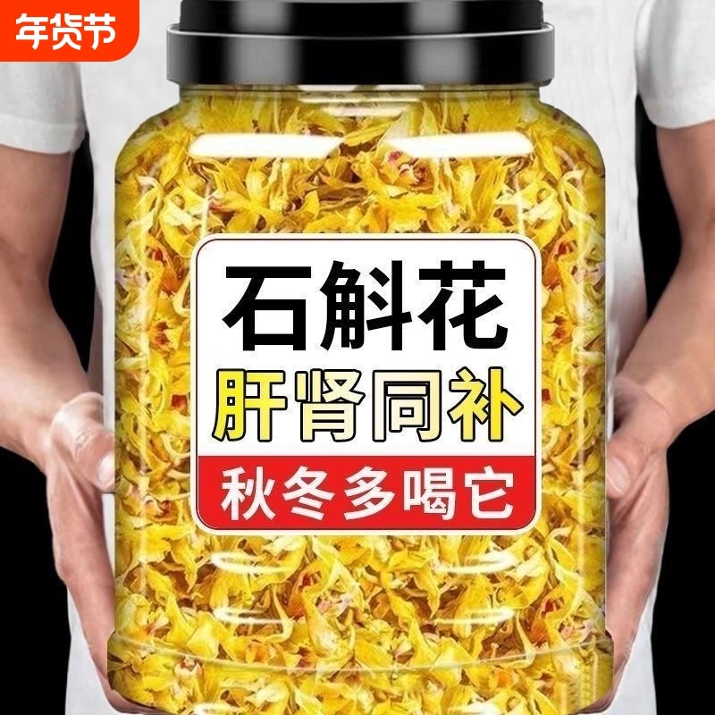 2026年正宗石斛花干花新鲜中药材泡水喝官方旗舰店正品石斛茶
