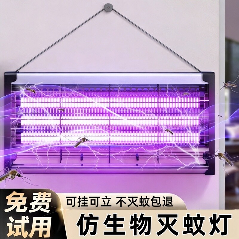 灭蚊灯灭蝇灯餐厅饭店用驱蚊神器商铺商用诱捉苍蝇家用室内电蚊灯
