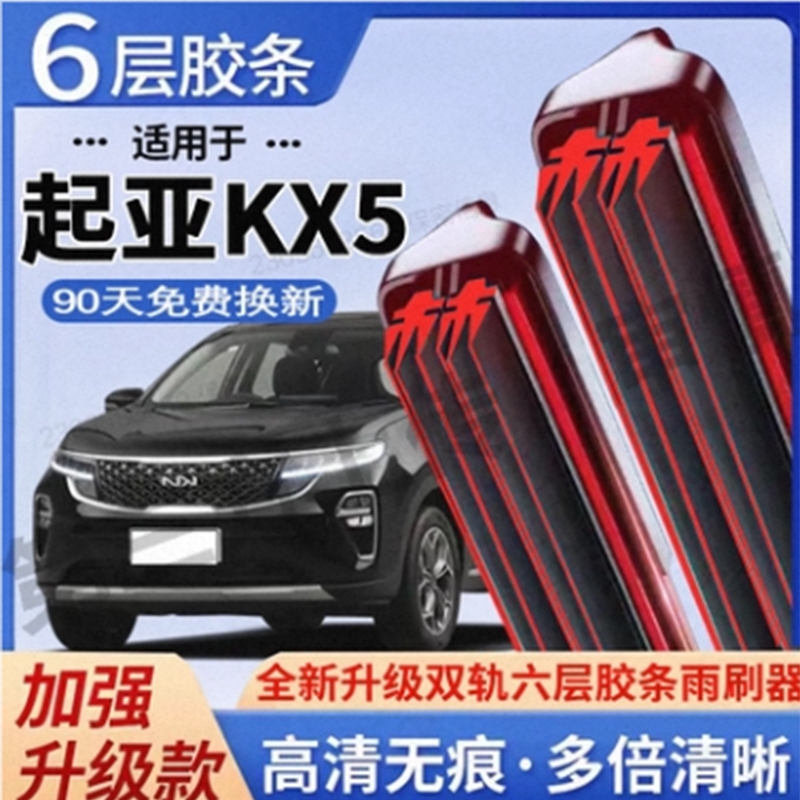适配起亚K3赛拉图原装雨刮器K2K4K5狮跑KX3KX5福瑞迪智跑原厂雨刷