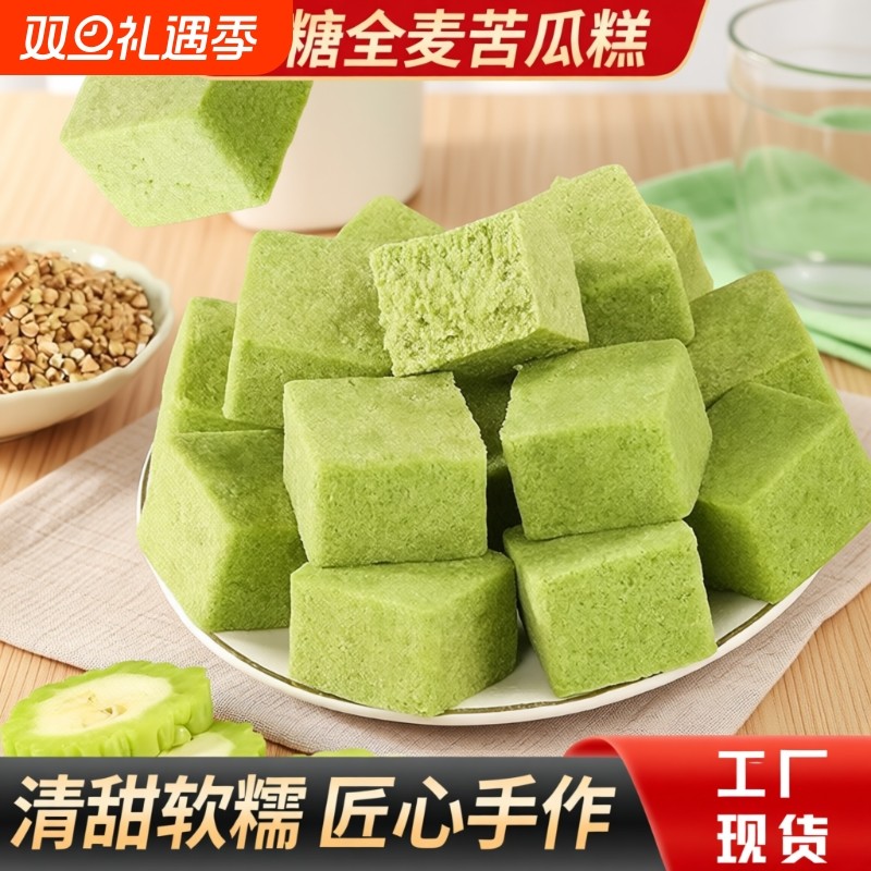 全麦苦瓜糕解馋代餐休闲零食糕点粗粮无蔗糖营养传统早餐健康饱腹