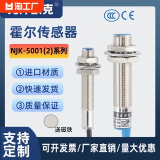 M8M12M18霍尔接近开关NJK-5002C传感器三线NPN常开常闭磁性磁铁