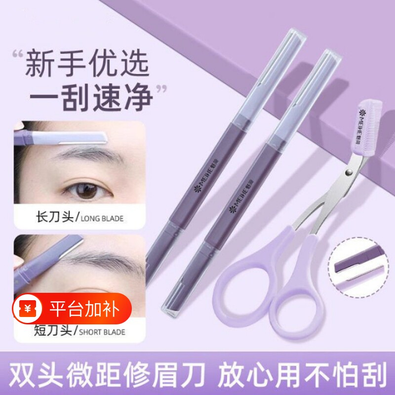 修眉刀双头微距眉刀修眉神器安全型防刮伤剃眉刀新手初学者专用女