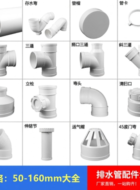 PVC110排水管件配件直通45度弯头90度50斜三通75管盖下水接头