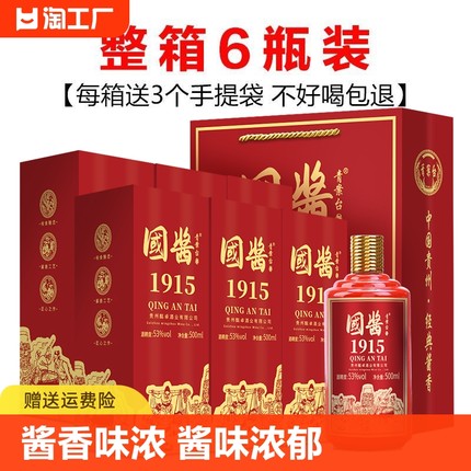 贵州酱香型53度纯粮食白酒国酱1915整箱盒装500ml*6坤沙原浆老酒