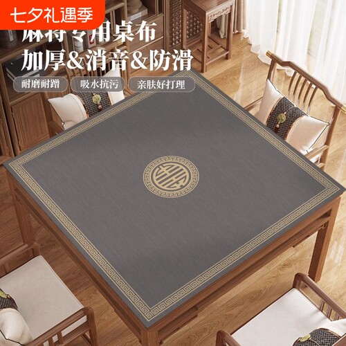 掼蛋桌垫麻将桌布专用正方形加厚防滑打牌垫布麻将垫桌面方桌消音