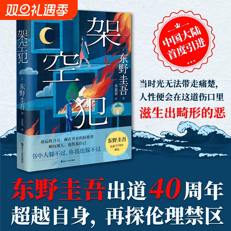 东野圭吾系列单本任选 架空犯恶意解忧杂货店白夜行白鸟与蝙蝠透明的螺旋嫌疑人X的献身你杀了谁无凶之夜长长的回廊