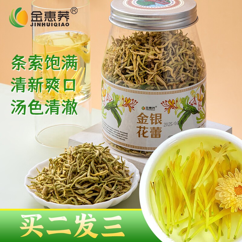 金惠荞野生金银花茶陕西富硒可搭蒲公英枸杞特产级正品官方旗舰店