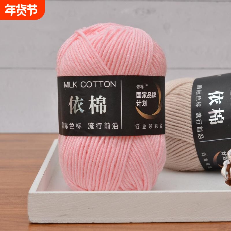 四4股牛奶棉中粗毛线团钩针鞋玩偶毛衣手工编织diy材料包粗毛线圈