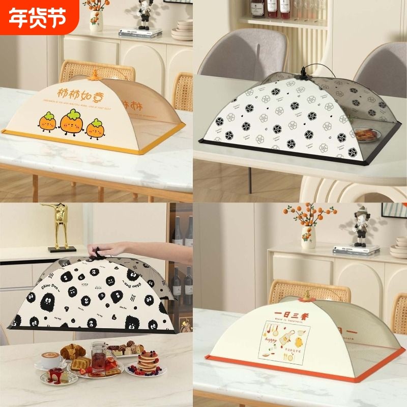 家用菜盖罩新款饭菜可折叠剩菜食物罩透气防苍蝇餐桌罩子长方形,收纳整理,餐桌罩,淘宝优惠券,粉丝福利购,淘宝优惠卷