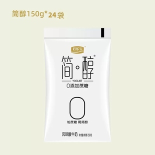 君乐宝简醇酸奶0蔗糖0脂肪无糖减专用肥脱脂牛奶整箱150克12袋装