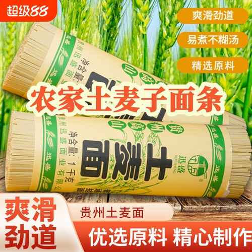 贵州土麦子面条挂面农家面全麦碱水面苦荞面中刀面荞麦乌天麻劲道