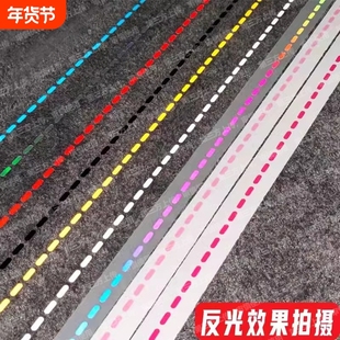 虚线车贴反光电动车电瓶车装饰贴纸电动车贴摩托车头盔小配件汽车