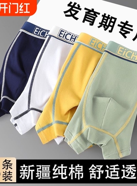 青少年内裤男发育期学生高中初中生10A抑菌纯棉男生平角裤四角裤