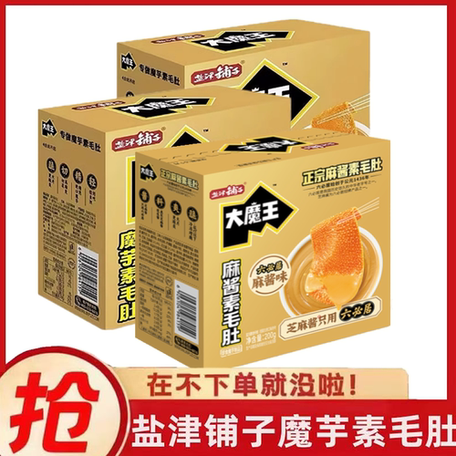 盐津铺子大魔王魔芋麻酱味素毛肚麻酱酥脆网红魔芋爽解馋零食宿舍