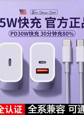 45WPD双口适用苹果充电器头iPhone15/16/17快充头1420数据线30w插头二合一typec双多口原套装11XR冲iPad平板