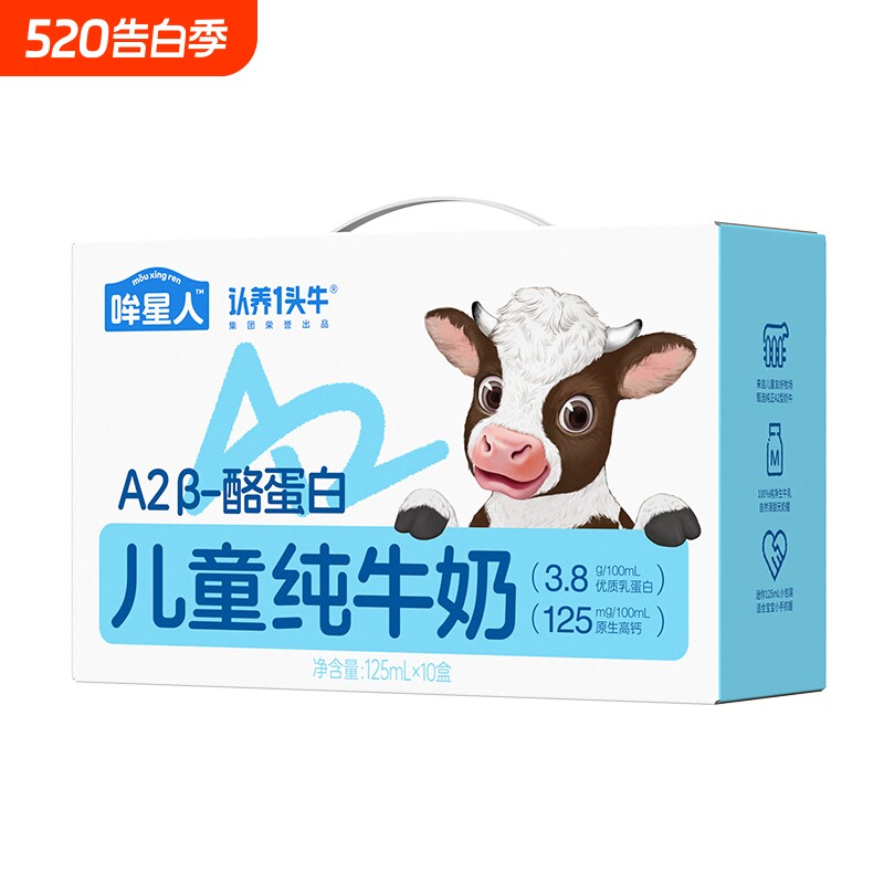 认养一头牛哞星人A2β-酪蛋白3.8g纯牛奶125ml*10盒营