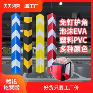PVC泡沫反光贴保护车库停车场免打孔柱子包边EVA防撞条软包护墙角
