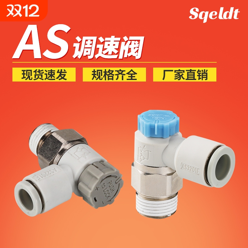气管快速插接头节流阀