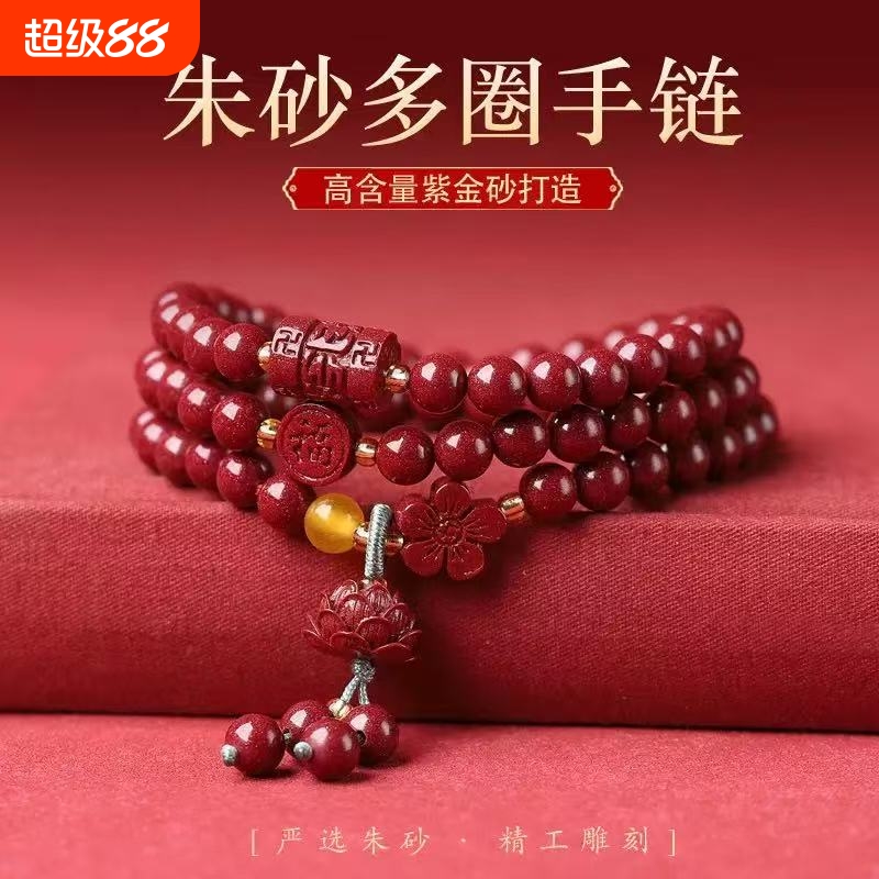 朱砂手链女原矿天然高含量紫金砂帝王砂三圈多圈貔貅手串本命年男
