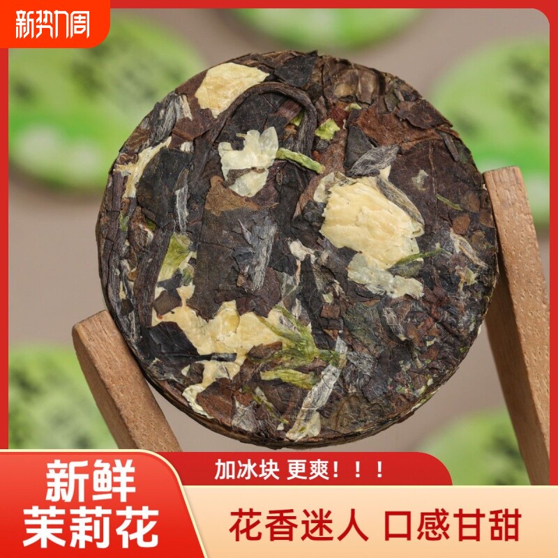 浓香型茉莉花茶独立包装老白茶叶小茶饼茉莉白茶送礼袋装新鲜
