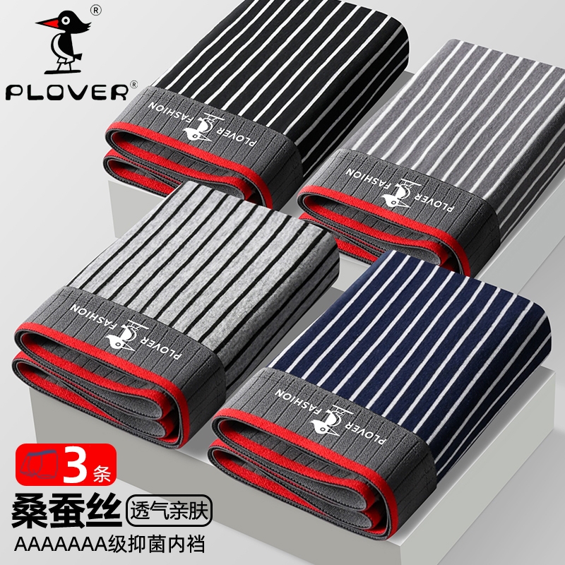 冰丝+桑蚕丝+虫草+抗菌内裤男