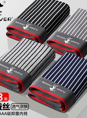桑蚕丝虫草抗菌男士内裤3条装平角条纹