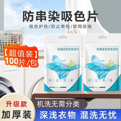 吸色片防串染洗衣片衣服衣物吸色