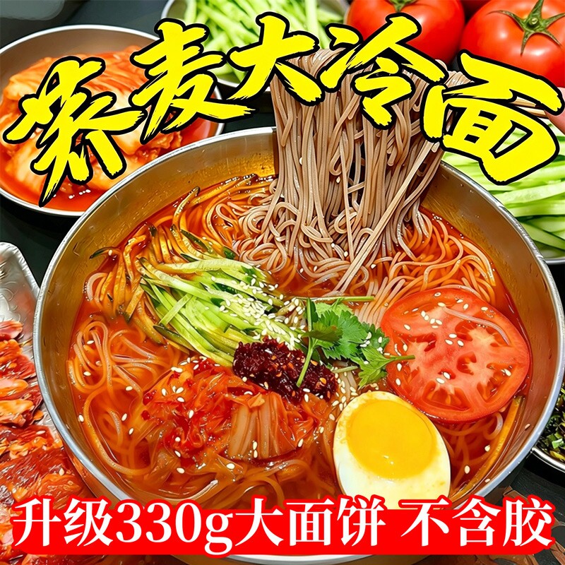 韩国冷面朝鲜冷面荞麦大冷面正宗东北袋装延吉韩式凉面大包装330g