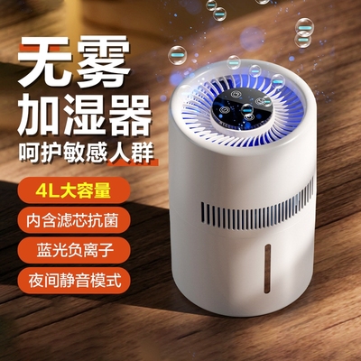 无雾桌面加湿器卧室家用静音4L大容量大雾量喷雾孕妇婴儿学生小型办公室客厅空气香薰机2025新款蒸发式房间