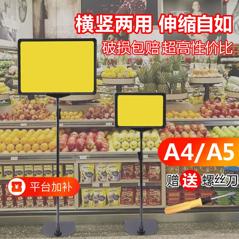 超市价格展示牌价格牌水果促销牌特价牌展示架仓库标识牌A4海报支架pop立式标签牌广告牌落地堆头伸缩可擦写