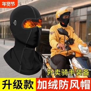外卖保暖面罩帽子头套男士冬季防风冬天加绒防寒骑手机车骑车骑行