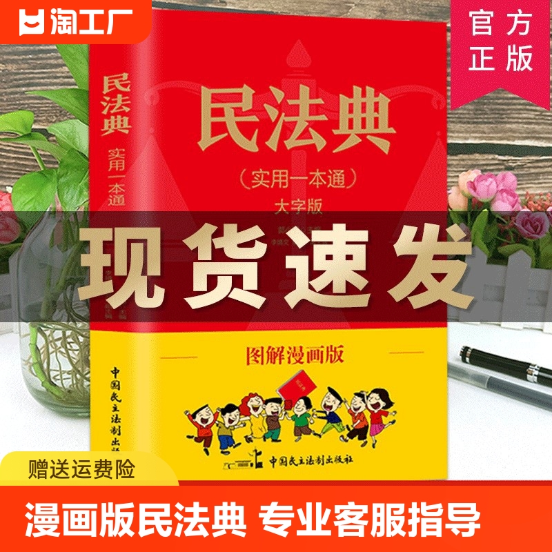 漫画版民法典2024年版正版中华人民共和国法律常识一本全理解与适用全套实用2021年版法律书籍解读及相关司法解释汇编宪法智慧抖音