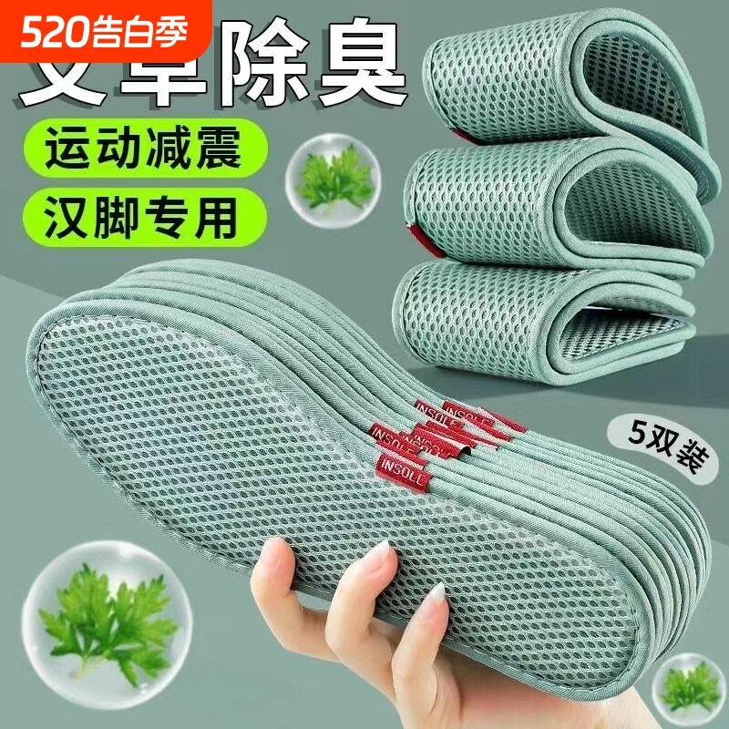 艾草除臭鞋垫男女吸汗透气防臭软底舒适夏天网眼运动鞋垫减震防滑