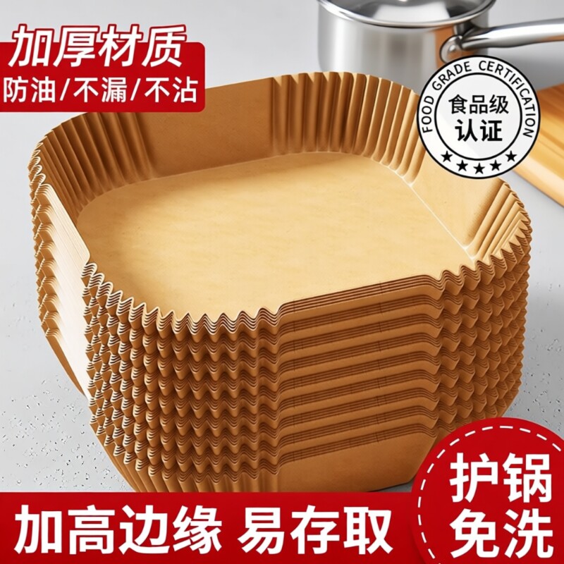 空气炸锅专用纸家用吸油纸食物专用硅油纸垫纸工具油纸烤箱烘烤