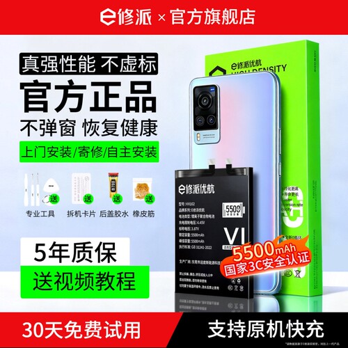 【榜单TOP】超高密电池适用VIVO