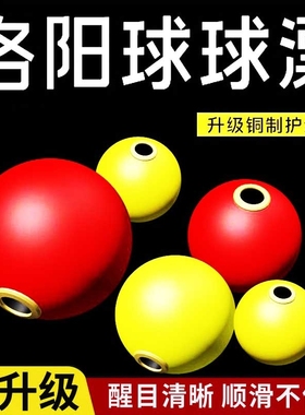 浮漂洛阳球球钓浮球浮鱼漂钓鱼球漂滑漂钓组路亚醒目底钓塑料红色