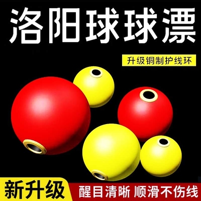 钓鱼球漂草鱼洛阳球路亚浮钓滑漂