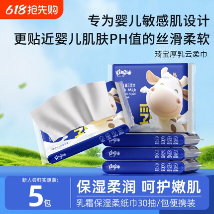 琦宝云柔纸巾乳霜纸婴儿面巾纸宝宝专用抽纸巾新生儿擦手纸体验装