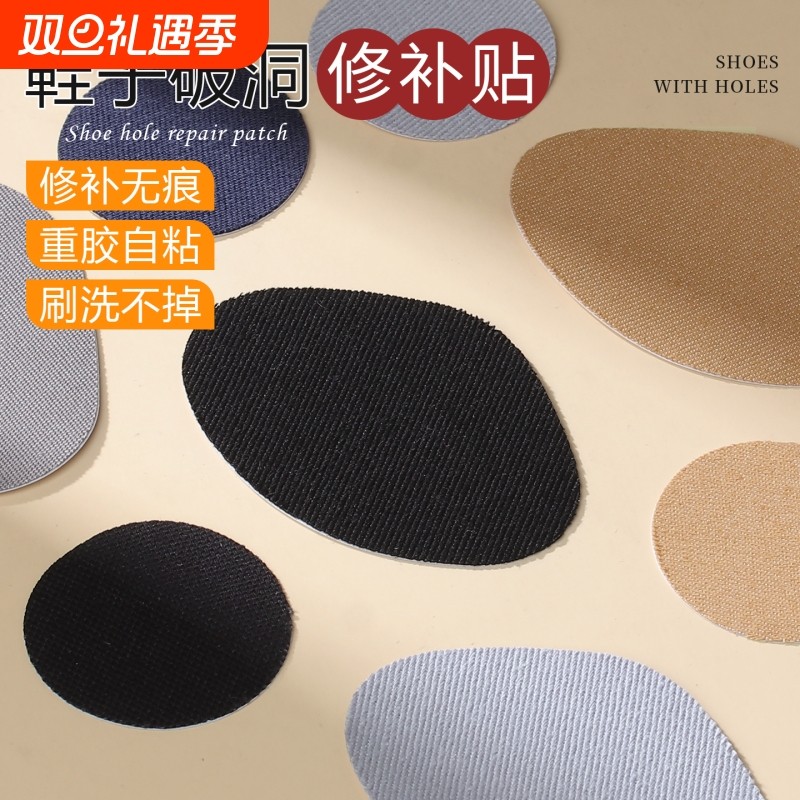 鞋子破洞修补贴自粘后跟贴运动鞋跟磨损修复贴网鞋无痕修复补鞋贴