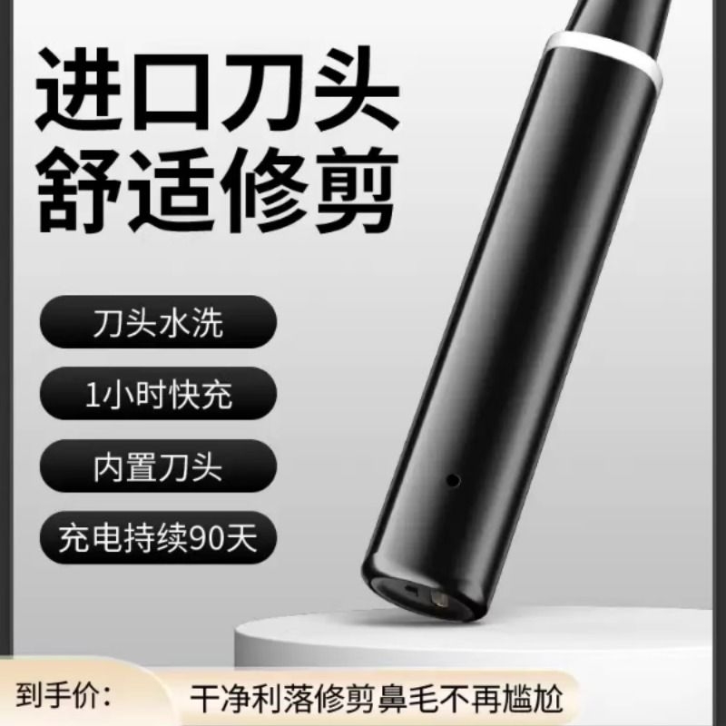 电动鼻毛修剪器男士剪鼻毛神器剃刮鼻孔修鼻毛剪刀去鼻毛器男专用