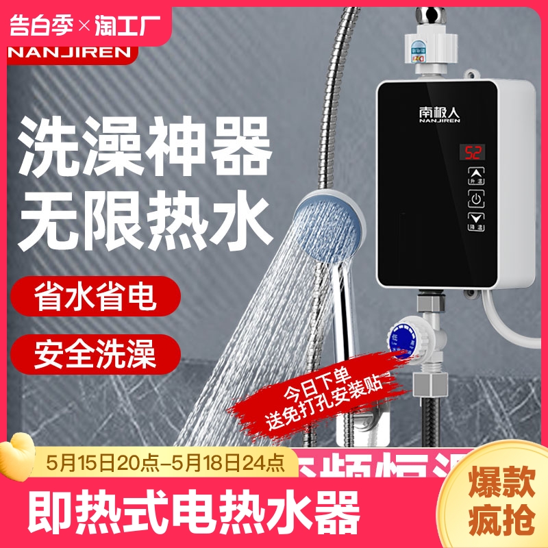 南极人即热式电热水器家用恒温变频过水热卫生间速热小型洗澡淋浴