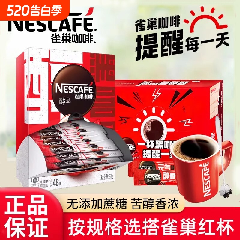 雀巢醇品黑咖健身无蔗糖学生办公室熬夜深黑咖啡冲饮美式速溶