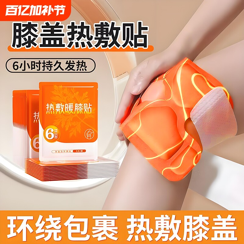 艾草暖膝贴膝盖热敷贴氨糖自发热关节保暖贴艾灸贴护膝贴冰凉生姜