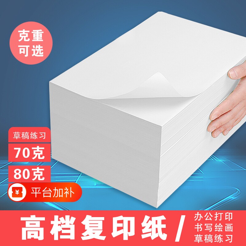 草稿纸A4白纸打印复印儿童画画纸办公用品70g/80克打印纸彩色复印纸整箱批发