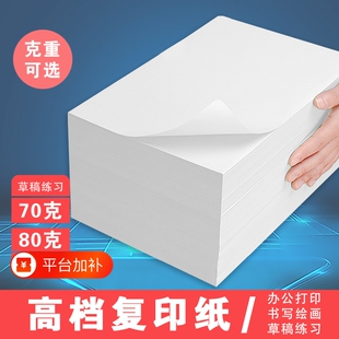 草稿纸A4白纸打印复印儿童画画纸办公用品70g/80克打印纸彩色复印纸整箱批发