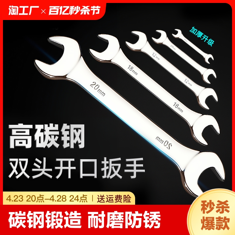 双头开口扳手扳手工具套装加厚