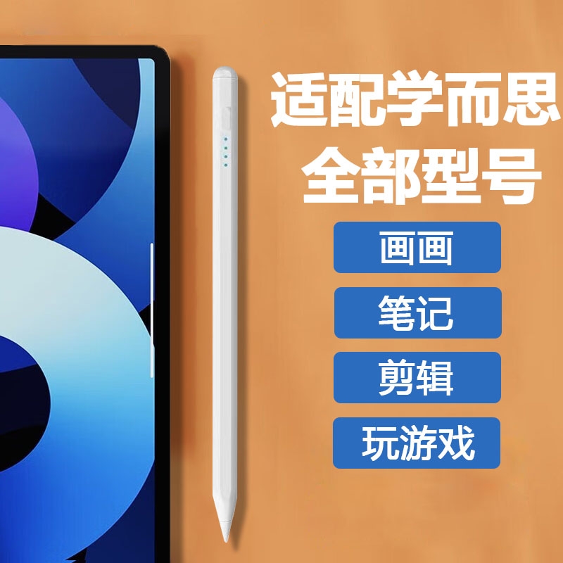 适用学而思xpad一代二代s3/s4/p4/t4/pro/turbo学习机电容笔触屏笔触控笔手写笔平板笔触摸笔书写笔绘画笔
