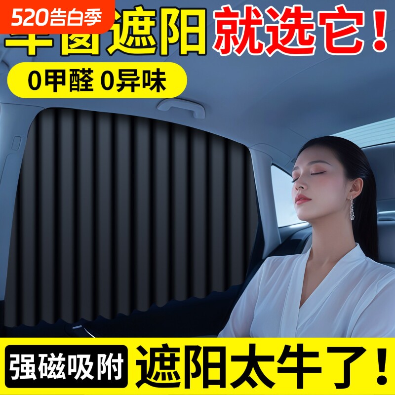 汽车遮阳帘车窗防晒隔热磁吸窗帘后排遮光帘隐私挡板车内用布侧窗